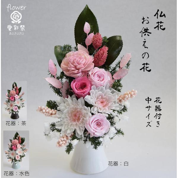 仏花プリザーブドフラワー 白菊 花器付 ピンクのお花 お供え