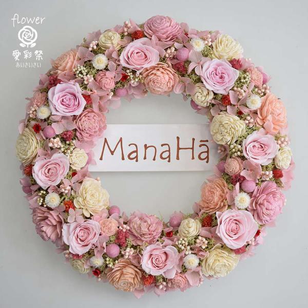仕上がりサイズ　27cm　＜ベース　スポンジ　25cm＞名前をプレートに入れて、ピンクのバラのプリザーブドフラワーリース。ピンクの華やかな仕上がりで、結婚のお祝いにもぴったりです。お入れする文字の詳細は、ご注文の際にプレート文字記入欄よりお...