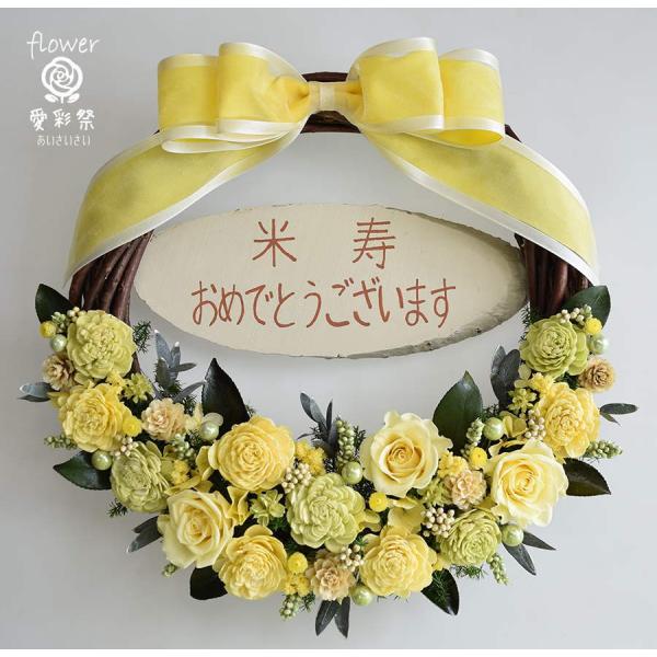 仕上がりサイズ　31cm　＜ベース　木　30cm＞プレートにはメッセージを入れて、お祝いやプレゼントにお勧めです。お店の名前を入れて開店祝いにも喜ばれます。黄色のバラ・ソーラーフラワーをメインに、緑と黄の小花で明るい色合いのプリザーブドフラ...