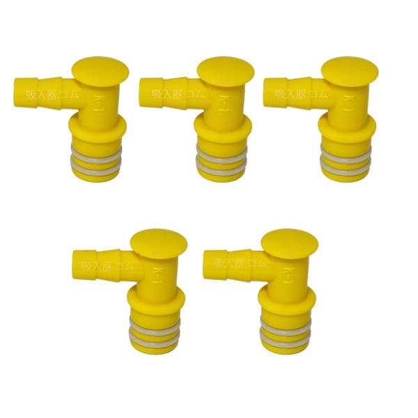 パワースマイルハート KS-800用部品 ホース口（黄）5個入りです。型番：140030159【配送方法】(1)ゆうパケット 送料400円（2個まで）・代金引換不可・日時指定不可(2)宅配便 送料660円・代金引換可能・日時指定可能