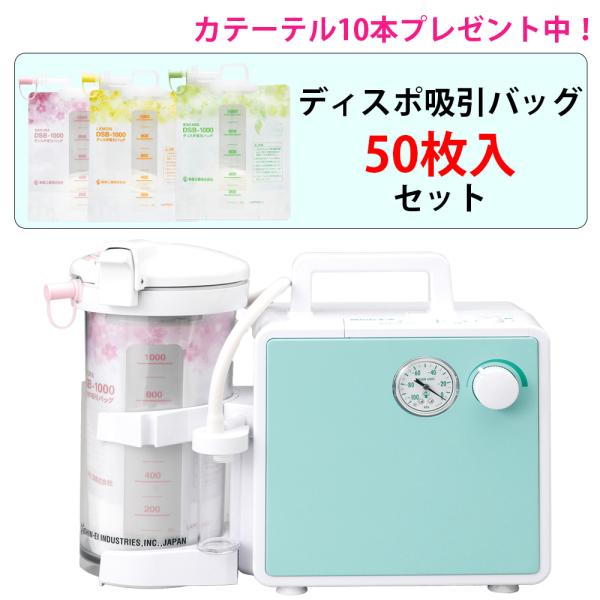 特徴ダブルヘッドポンプ搭載のハイパワー吸引器。ミニック3-Wのディスポ仕様タイプとなります。ディスポ吸引バッグ1L(50枚入)がセットとなります。ディスポ吸引バッグのお色を選択ください。痰や鼻水の吸引など幅広い用途にお使いいただけます 。&...