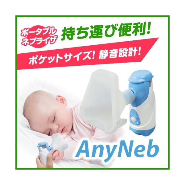 携帯型吸入器 ネブライザー 家庭用 エニィネブ Anyneb Ne Sm2 数量限定ポケットサイズ お出かけの持ち運びに便利 静かな作動音 土曜日出荷対応 Buyee Buyee 提供一站式最全面最專業現地yahoo Japan拍賣代bid代拍代購服務 Bot Online