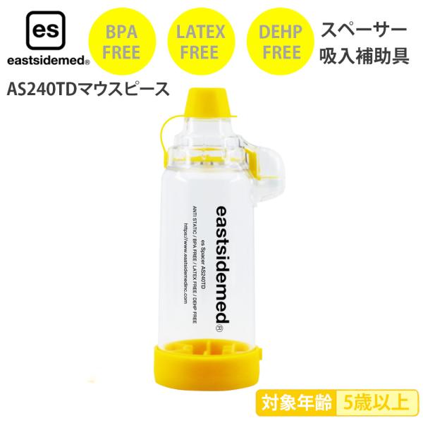 ※こちらの商品はアウトレット商品です未使用品（メーカー保証書つき）。展示品のため箱にキズや汚れがある場合がございます。在庫限り。es スペーサー AS240TD マウスピース対象年齢5歳以上（目安）●容量：175ml●本体サイズ：幅52mm...