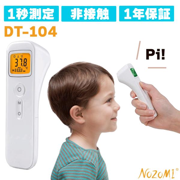 赤外線センサーでピッと最短1秒測定非接触体温計暗闇でも光る液晶ディスプレイ搭載です。機能使い分け 体温/物体選べる2つのモード