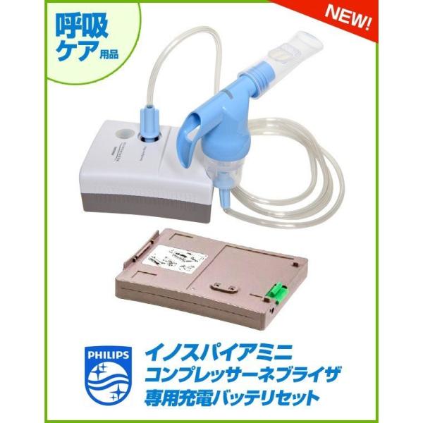 RM　PHILIPS　家庭用喘息吸引ネプライザー Philips サイドストリュームプラスネブライザセット 1100020