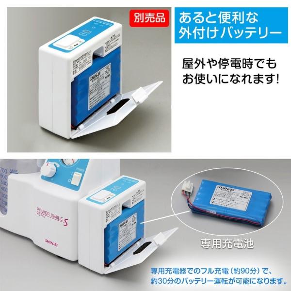 新鋭工業 ポータブル吸引器 パワースマイルS KS-710 痰吸引 鼻