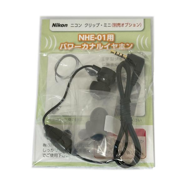 ニコン NIKON NHE-01 NHE-01P NHE-02C クリップミニ クリップミニチャージ用パワーカナルイヤホン(一体型)〈特徴〉標準仕様の耳栓と比べ、耳にフィットしやすいカナル型耳栓になりますので、音漏れの低減、音がダイレクトに...