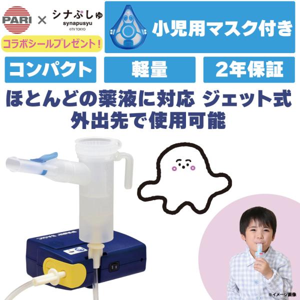 コンパクト・軽量でありながら、 パワフルなネブライザー！旅行・外出先にも手軽に使用可能。キャリングケース付き。【パリ ベーシックの特長】パワフルかつ携帯に便利なコンパクト設計（ジェット式ネブライザー）●PARI独自のLCプラスネブライザー呼...