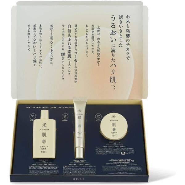 米肌(MAIHADA) 活潤集中ハリ体感プレミアムセット NA (14日間トライアル) ライスパワー No.11 【在庫限り】