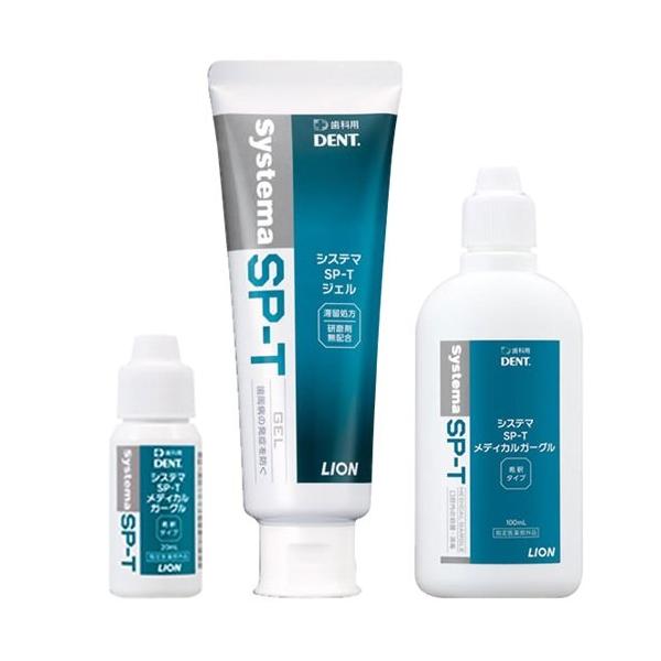 ライオン DENT. システマ SP-T ジェル 85g + メディカルガーグル 100ml 