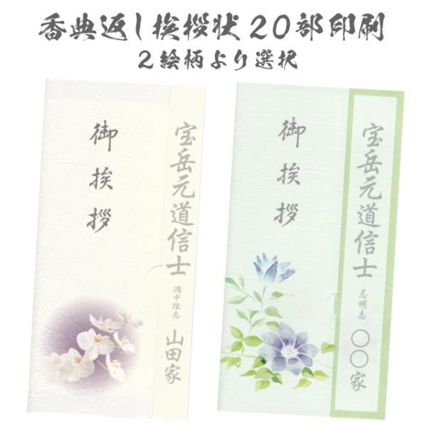 香典返し 挨拶状 カード 枚 印刷 胡蝶蘭 クレマチス 忌明け 満中陰 Card 挨拶状 喪中はがき 印刷の帰蝶堂 通販 Yahoo ショッピング