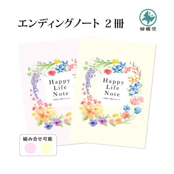 エンディングノート ハッピーライフ 2冊 終活 ノート B5サイズ Buyee Buyee Japanese Proxy Service Buy From Japan Bot Online