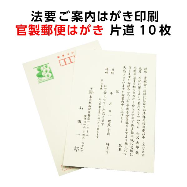 法要 はがき 印刷 10枚 官製はがき 郵便 法事 案内 お知らせ Buyee Buyee Japanese Proxy Service Buy From Japan Bot Online