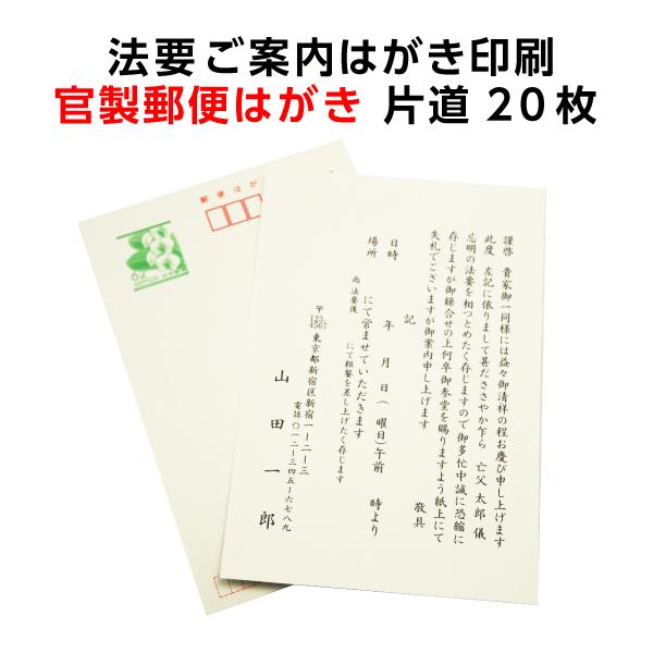 法要 案内 お知らせ はがき 印刷 枚 片道 官製郵便ハガキ 通知 連絡 手紙 忌明け 満中陰 Buyee Servis Zakupok Tretim Licom Buyee Pokupajte Iz Yaponii