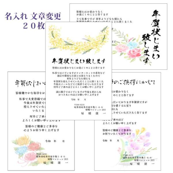年賀状じまい ハガキ 名入れ印刷 20枚 年賀状辞退 年賀状仕舞い