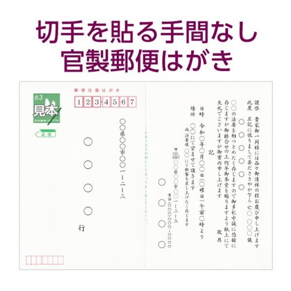 法要 案内 はがき 印刷 35枚 往復 官製 郵便ハガキ 案内状 Buyee Buyee Japanese Proxy Service Buy From Japan Bot Online