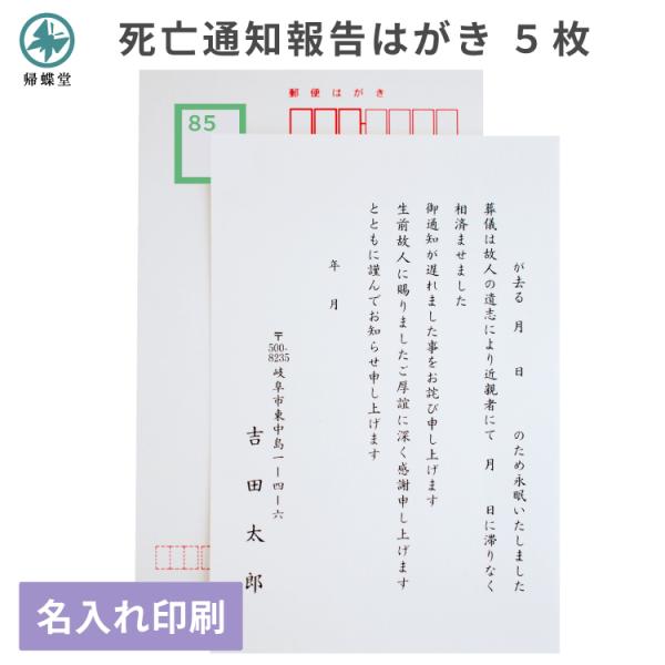 死亡通知 はがき 5枚 印刷 官製はがき 報告 案内 お知らせ 63円 郵便ハガキ Buyee Buyee Jasa Perwakilan Pembelian Barang Online Di Jepang