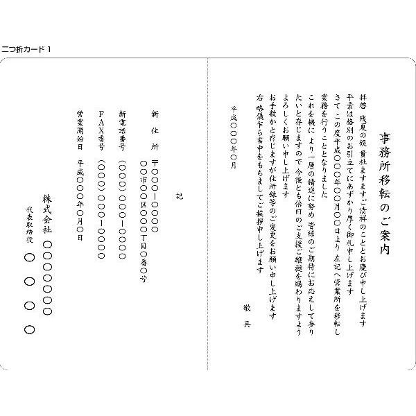 事務所移転 二つ折カード 印刷代込み 洋形２号封筒 二つ折りカード 100枚 V0109 挨拶状の達人 通販 Yahoo ショッピング