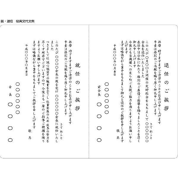 就 退任 役員交代文例 印刷代込み 洋形２号封筒 二つ折りカード 100枚 V0403 挨拶状の達人 通販 Yahoo ショッピング