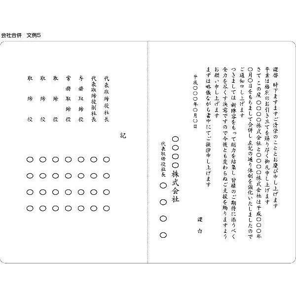 会社合併 文例5 印刷代込み 洋形２号封筒 二つ折りカード 100枚 V0805 挨拶状の達人 通販 Yahoo ショッピング