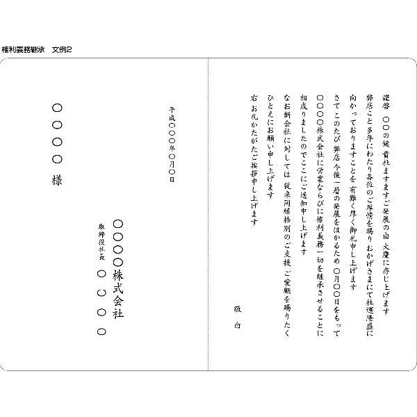 権利義務継承 文例3 印刷代込み 洋形２号封筒 二つ折りカード 100枚 Buyee Buyee Japanese Proxy Service Buy From Japan Bot Online