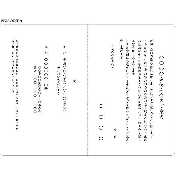偲ぶ会のご案内 印刷代込み 洋形２号封筒 二つ折りカード 100枚 V1907 挨拶状の達人 通販 Yahoo ショッピング