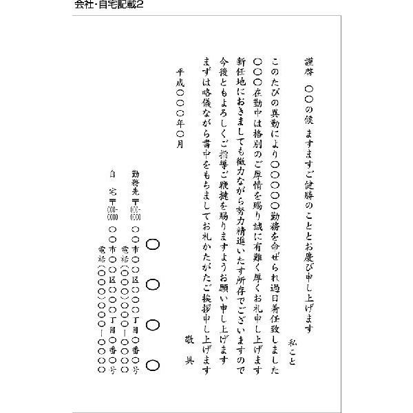 転勤 会社 自宅住所記載2 印刷代込み 官製はがき はがき代込み 100枚 Buyee Buyee 日本の通販商品 オークションの代理入札 代理購入