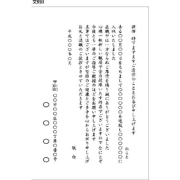 退職 文例8 印刷代込み 官製はがき はがき代込み 100枚 Y1408 挨拶状の達人 通販 Yahoo ショッピング