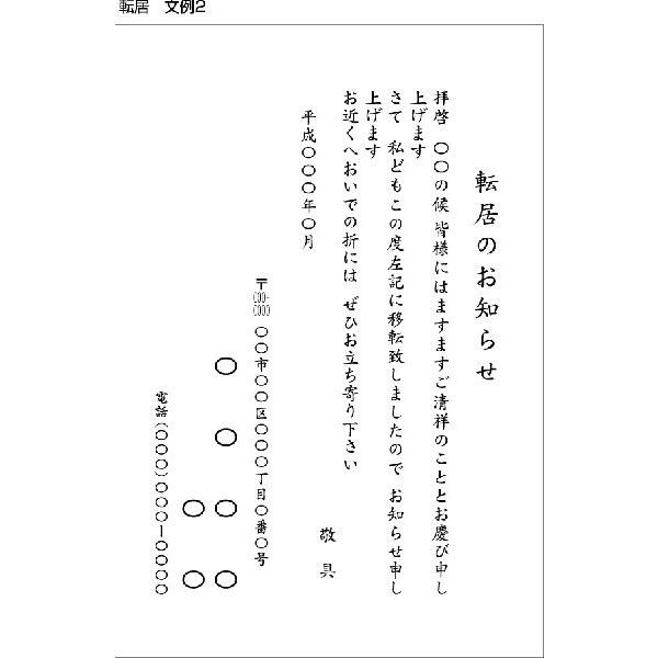 転居 文例2 印刷代込み 官製はがき はがき代込み 100枚 Y1702 挨拶状の達人 通販 Yahoo ショッピング