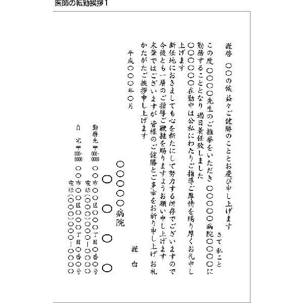 医師の転勤挨拶1 印刷代込み 官製はがき はがき代込み 100枚 Y21 挨拶状の達人 通販 Yahoo ショッピング