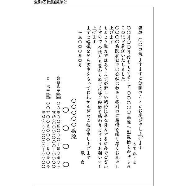 医師の転勤挨拶2 印刷代込み 官製はがき はがき代込み 100枚 Y22 挨拶状の達人 通販 Yahoo ショッピング