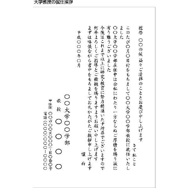 大学教授の就任挨拶 印刷代込み 官製はがき はがき代込み 100枚 Y2308 挨拶状の達人 通販 Yahoo ショッピング