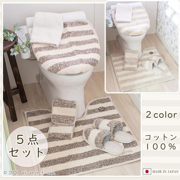 トイレマット 5点セット クーポン付 年ラッキーカラー ブラウン ナチュラルボーダー セットで