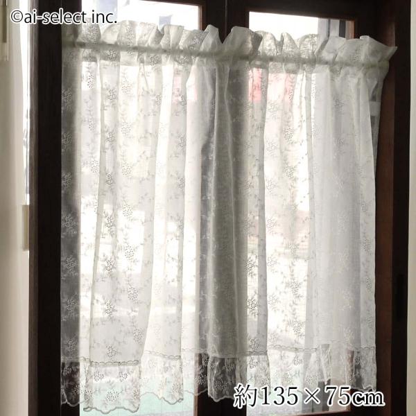 完全に視界を遮らず、外からの視線をやわらげてくれますキッチンや小窓にぴったりで、柔らかな光が差し込んで、雰囲気がとてもやさしくなります■サイズ：約 横135×縦75cm■素材生地部分：ポリエステル100％レース部分：ポリエステル100％■ご...