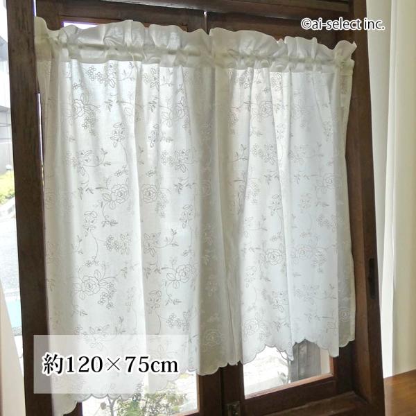 New カフェカーテン 約 幅120×75cm コットン 刺しゅう 花柄 ホワイト 白 綿100％ ポスト投函で送料無料 目隠し 棚隠し セミロング キッチン 北欧