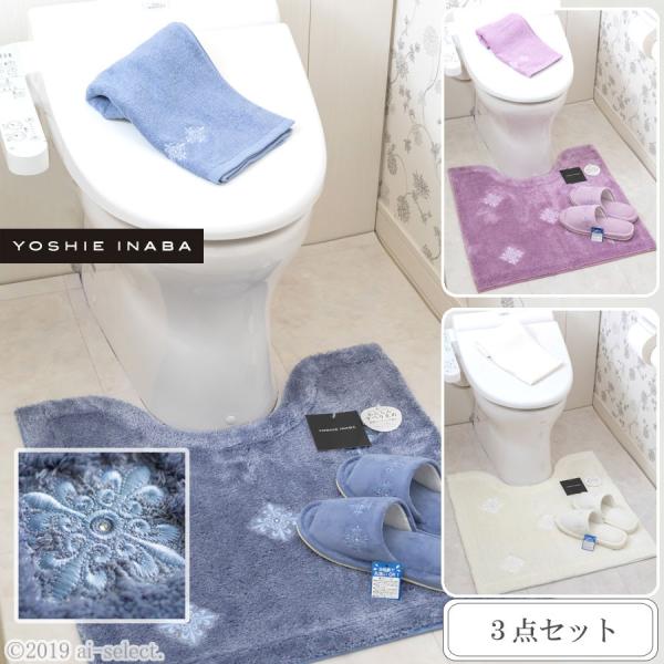 トイレマット 3点セット シャイネン フタカバー無し ペーパーホルダーカバー無し トイレマットセット ヨシエイナバ ブランド ロイヤルブルー Inaba 贈答品 アイ Yoshie