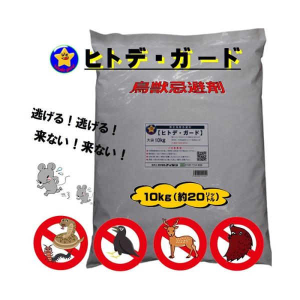 乾燥ヒトデわけあり ヒトデガード ヒトデ 忌避剤 【ヒトデガード】 大袋10kg (約20