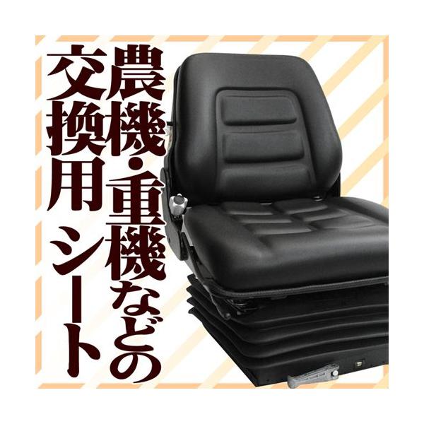 送料無料　腰痛対策に★交換用座席４型　本格！油圧式シートサスペンションタイプ　農業コンバイン　フォークリフト　船舶　重機