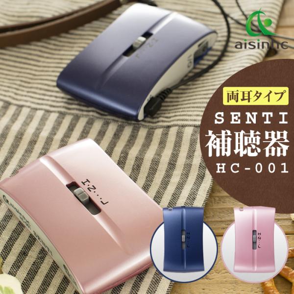 「ポケット型補SENTI HC-001 ダスティピンク イヤフォン aisinhc_hc-001