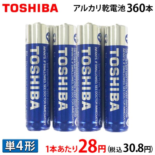 東芝 - 単2 単3 単4 アルカリ乾電池TOSHIBA クーポン消化 単2 単3 単4 アルカリ乾電池TOSHIBA クーポン消化