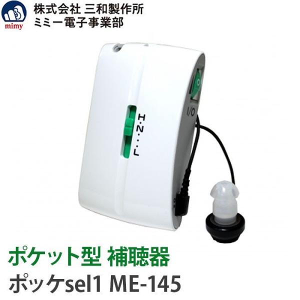 SHURE イヤホンケース ポッケ sel1 ME-145 取扱説明書付 /介護 SHURE イヤホンケース ポッケ sel1 ME-145 取扱説明書付 /介護