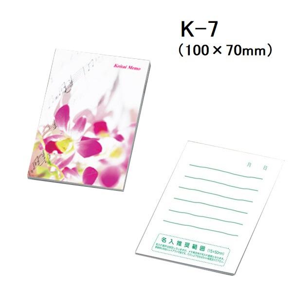ケイタイメモ 25P 10250-K-7 名入れ専用 【ご注文単位 800冊