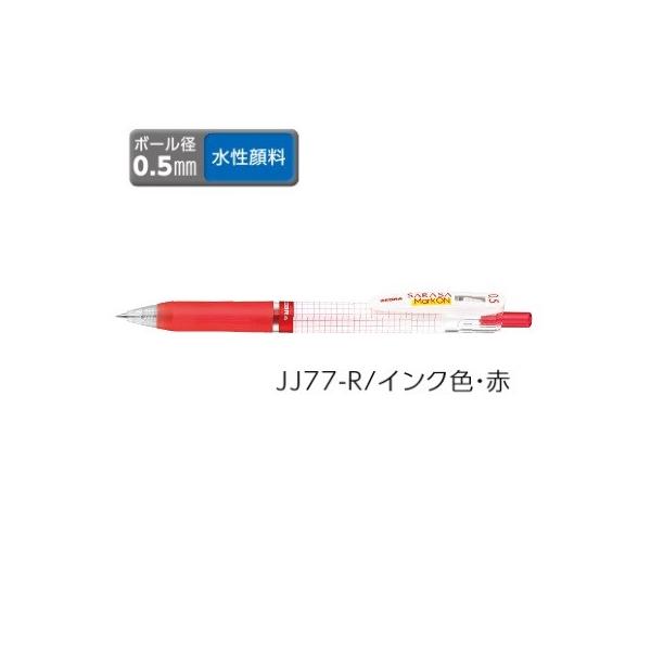 ゼブラ ジェルボールペン ZEBRA サラサマークオン 0.5mm 赤 JJ77-R 【ご注文単位 10本】