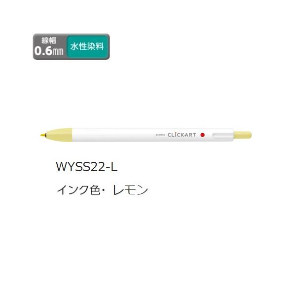 ゼブラ 水性マーカー ZEBRA クリッカート やさしくペールな色合い レモン WYSS22-L 【ご注文単位 10本】
