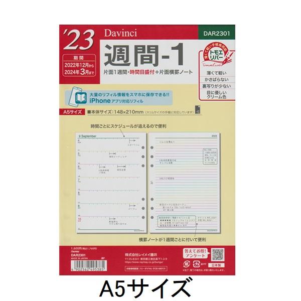 手帳リフィル A5サイズ 週間 ダヴィンチ リフィルの人気商品・通販・価格比較 - 価格.com