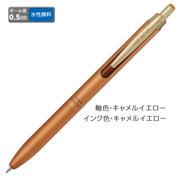ゼブラ ジェルボールペン ZEBRA サラサグランド 0.5 キャメルイエロー P-JJ57-VCY