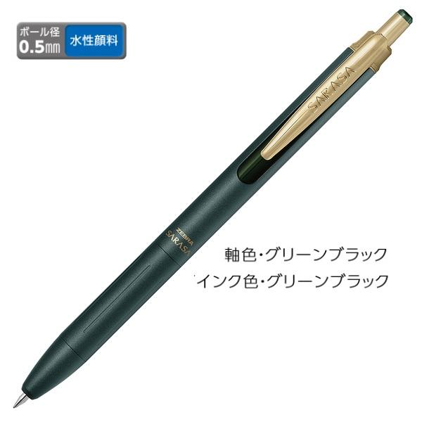 ゼブラ ジェルボールペン ZEBRA サラサグランド 0.5 グリーンブラック P-JJ57-VGB