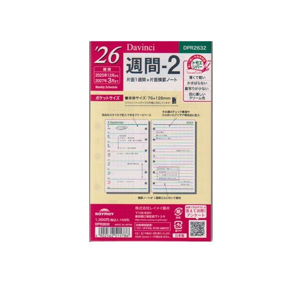 ダ・ヴィンチ 【レイメイ藤井】 システム手帳 リフィル ポケットサイズ