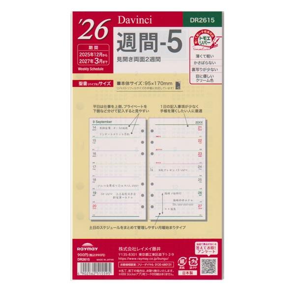 ダ・ヴィンチ 【レイメイ藤井】 システム手帳 リフィル バイブル（聖書