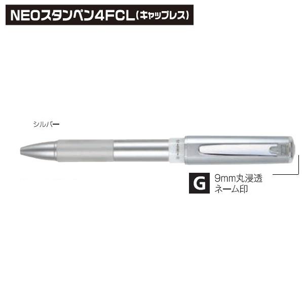 タニエバー NEO スタンペン4FCL キャップレス シルバー TSK-12440